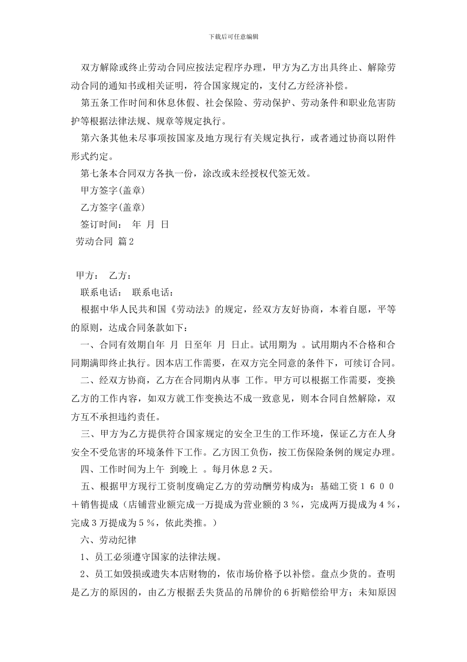 【实用】劳动合同模板五篇_第2页