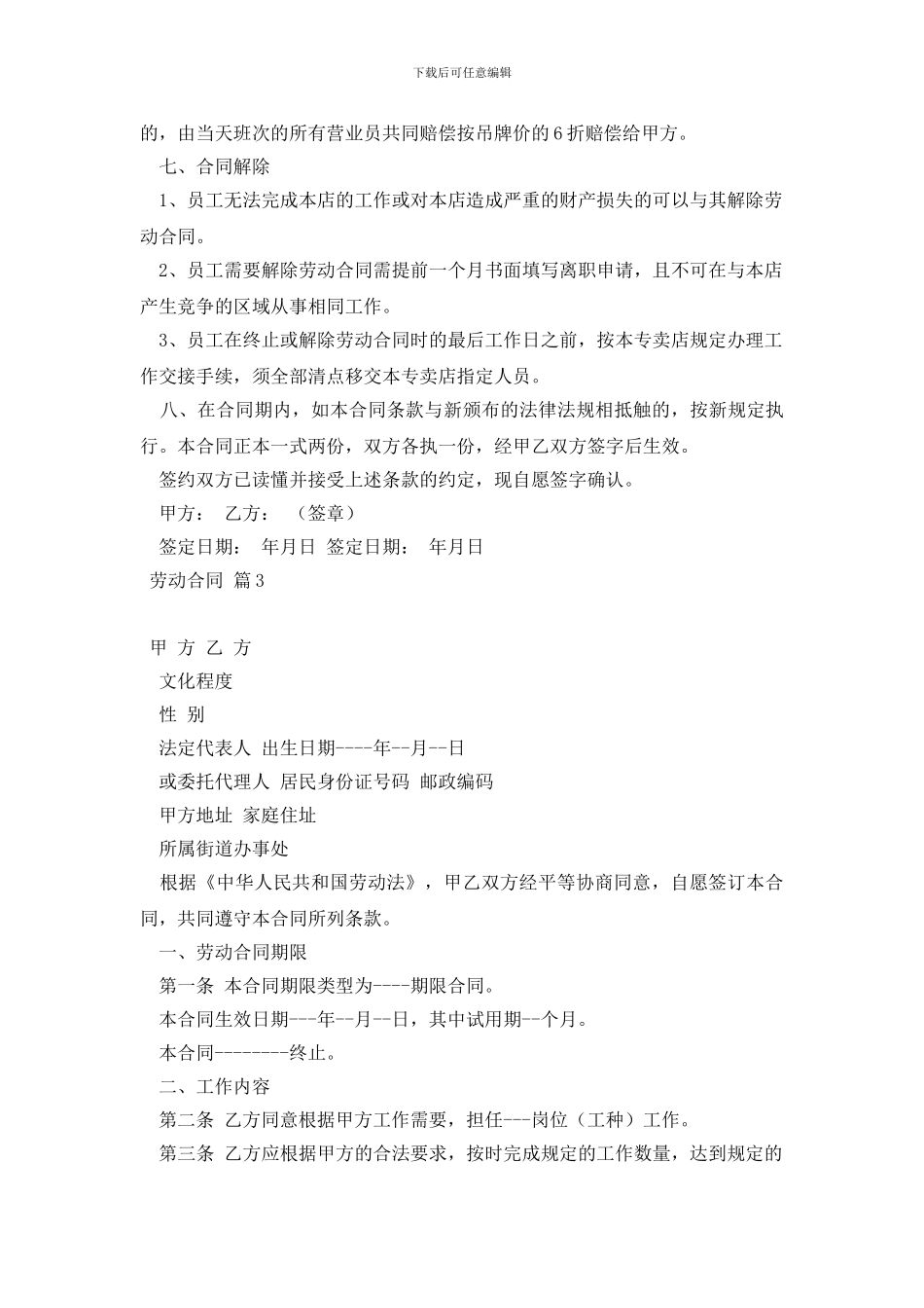 【实用】劳动合同模板五篇_第3页