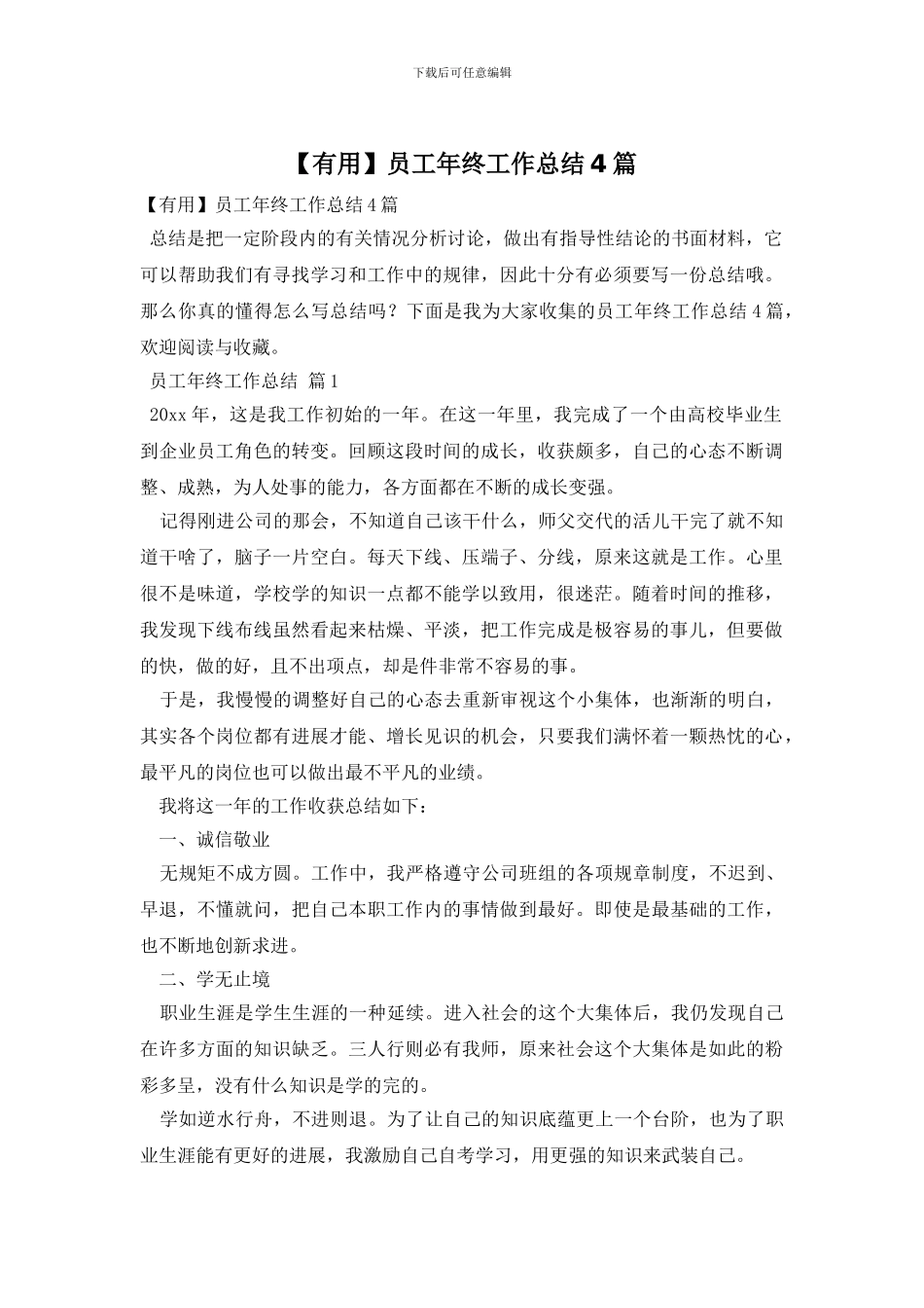【实用】员工年终工作总结4篇_第1页