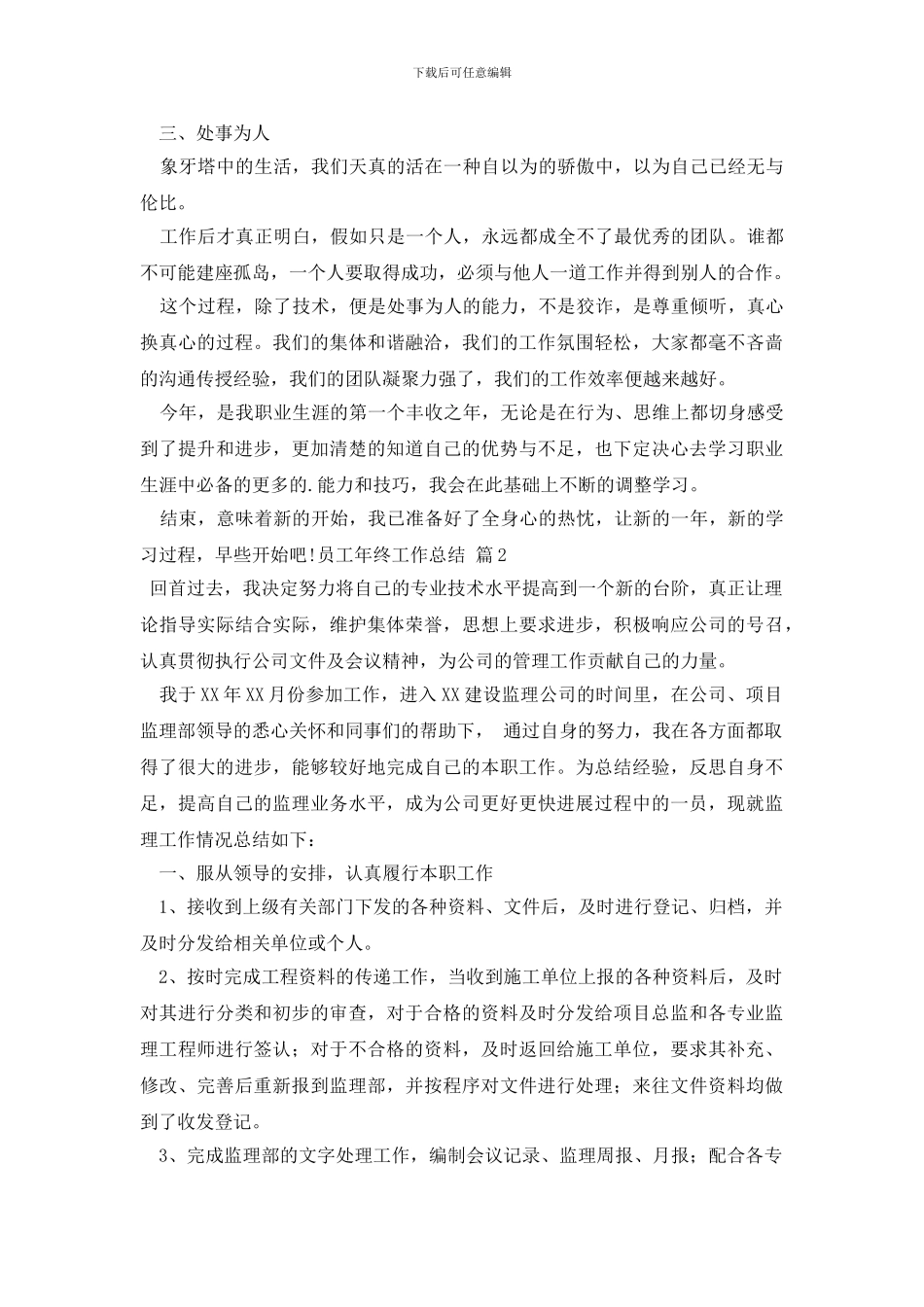 【实用】员工年终工作总结4篇_第2页