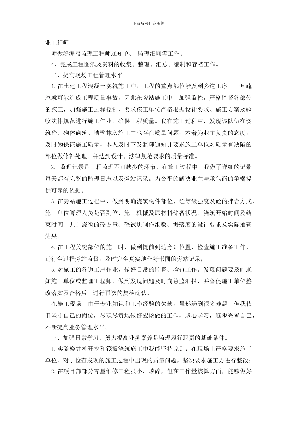 【实用】员工年终工作总结4篇_第3页