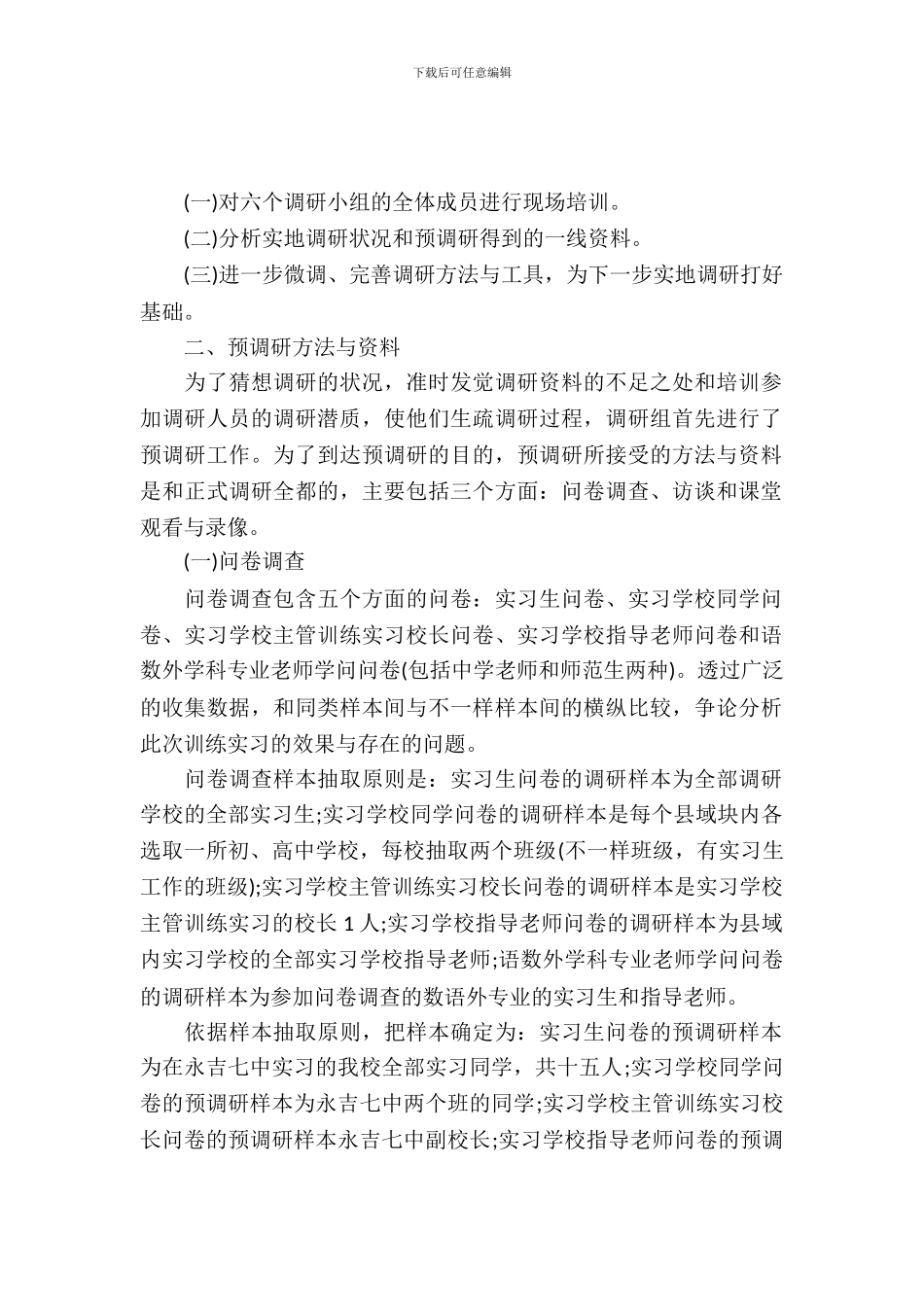 【实用】大学生实习报告3篇_第2页