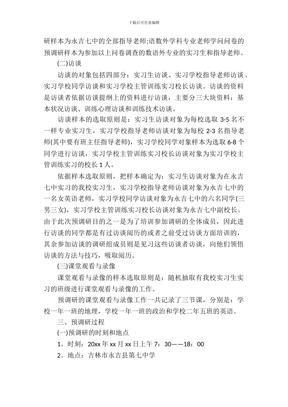 【实用】大学生实习报告3篇_第3页