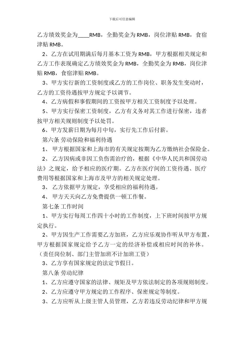 【实用】劳动合同范文_第3页