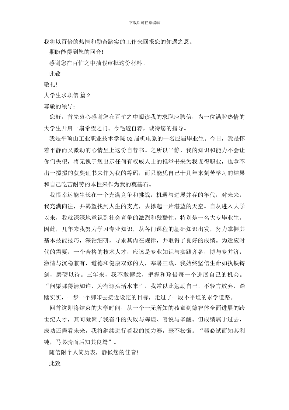 【实用】大学生求职信范文集合7篇_第3页