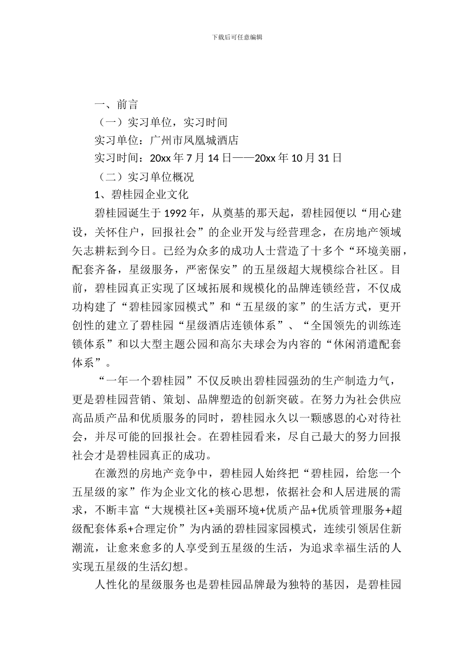 【实用】大学生实习报告四篇_第2页