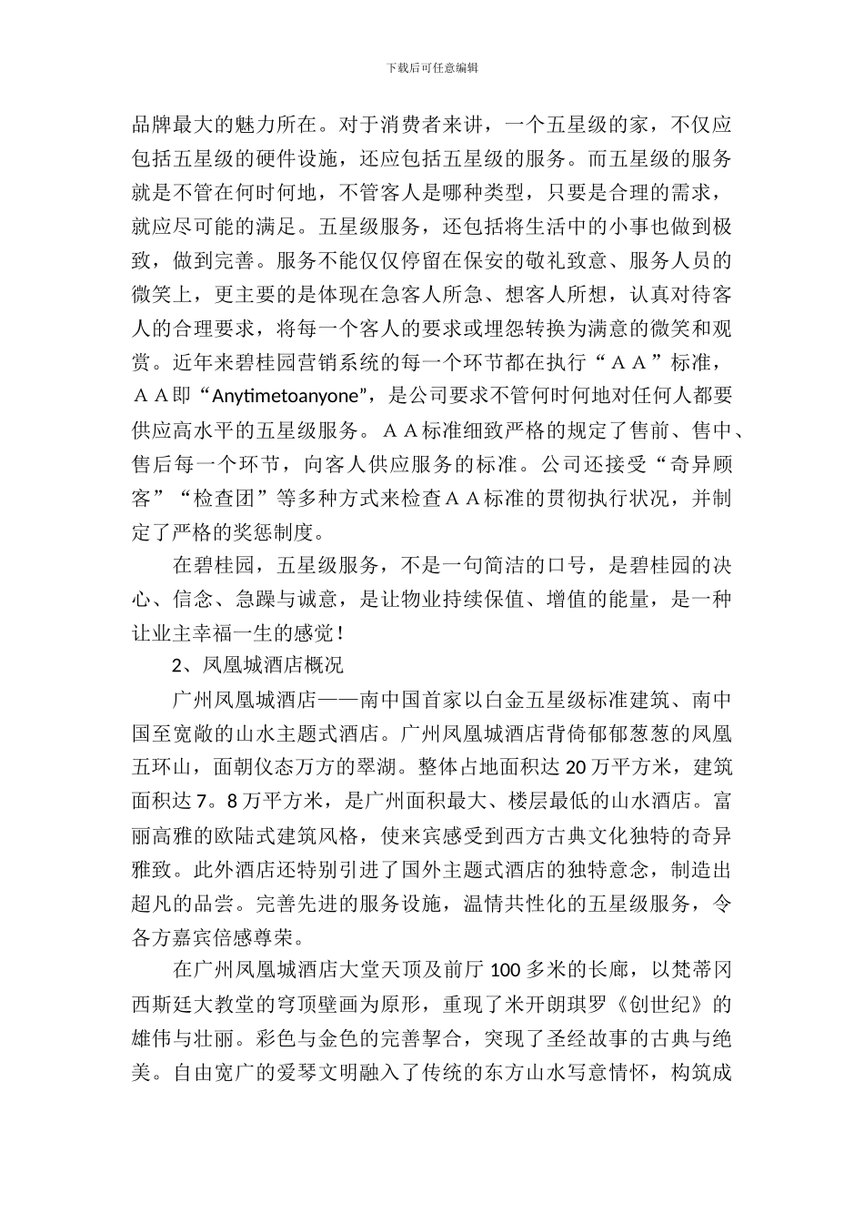 【实用】大学生实习报告四篇_第3页