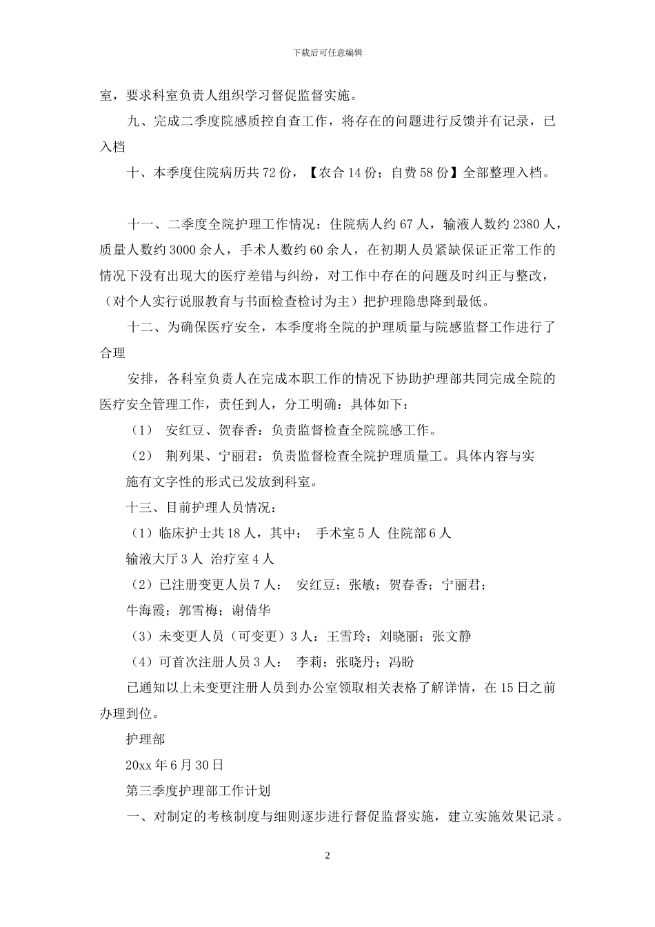 【实用】季度工作总结8篇_第2页