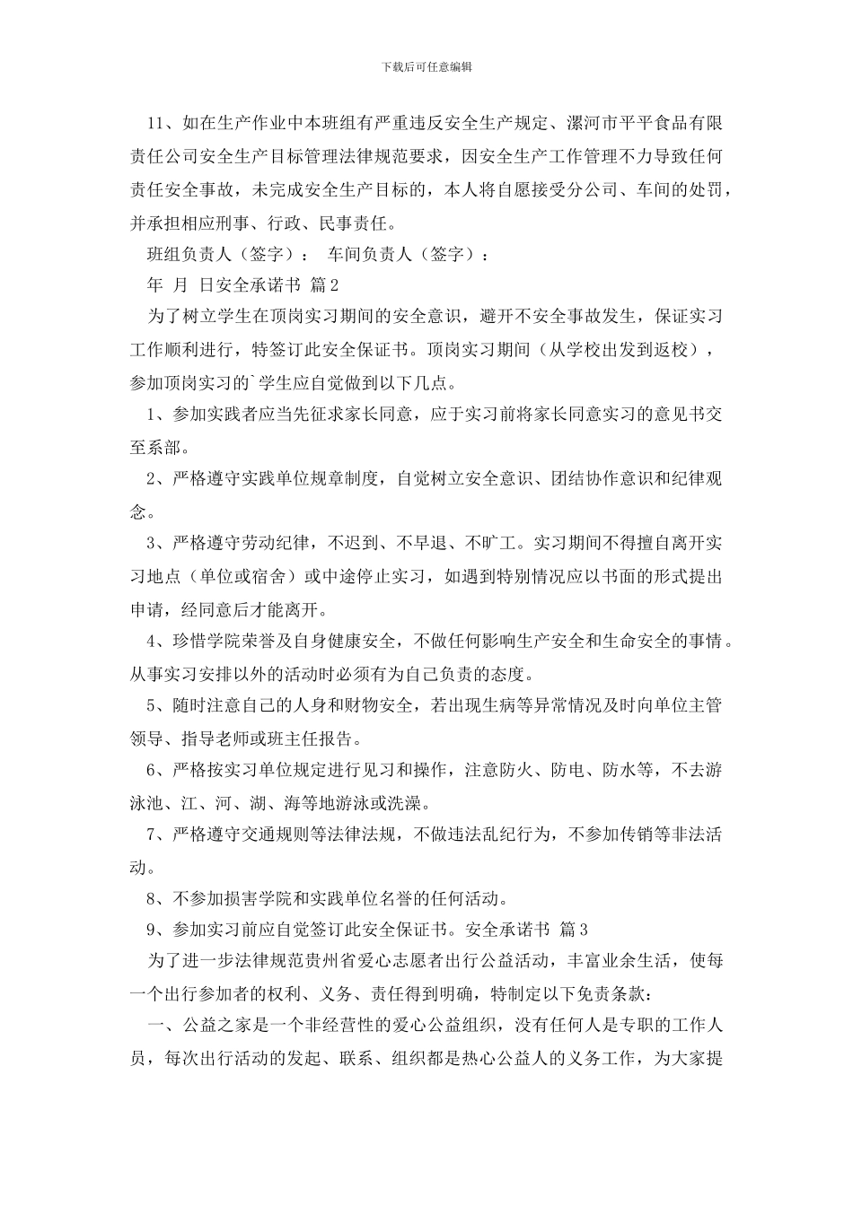 【实用】安全承诺书三篇_第2页