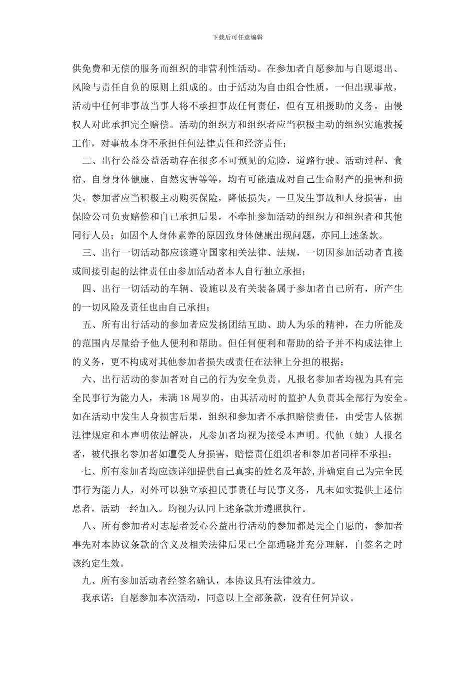 【实用】安全承诺书三篇_第3页