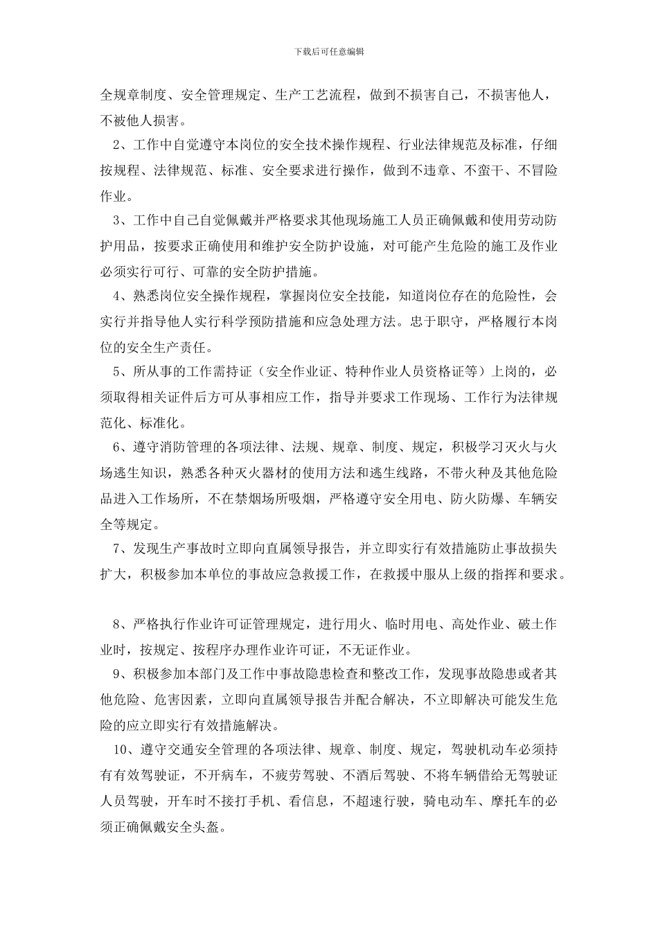 【实用】安全承诺书四篇_第3页