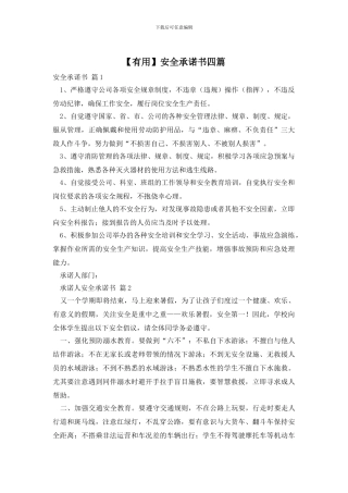 【实用】安全承诺书四篇
