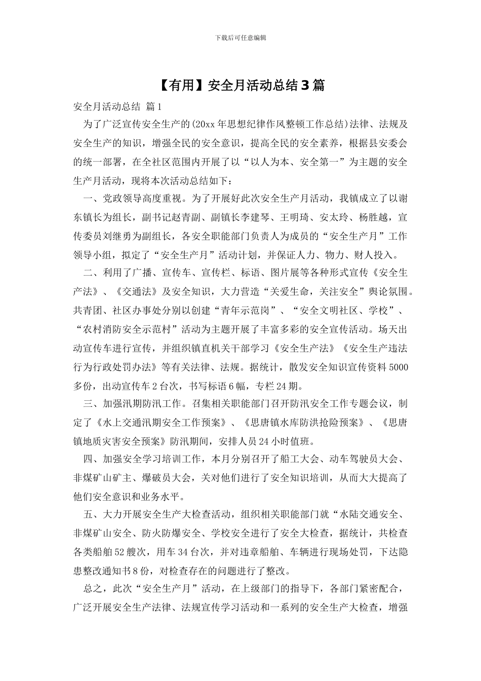 【实用】安全月活动总结3篇_第1页