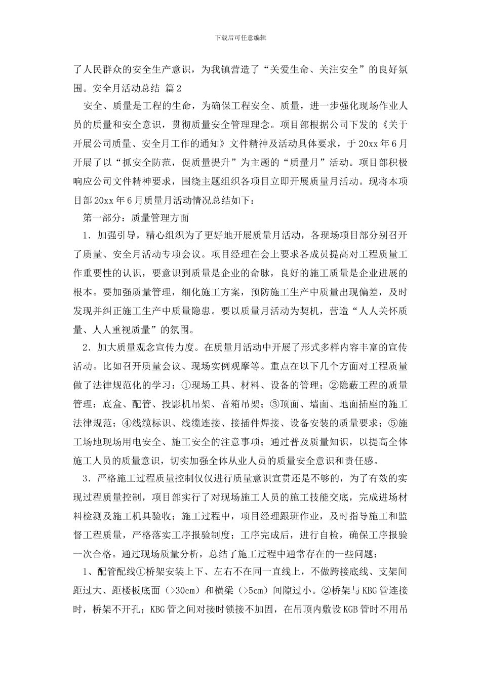 【实用】安全月活动总结3篇_第2页