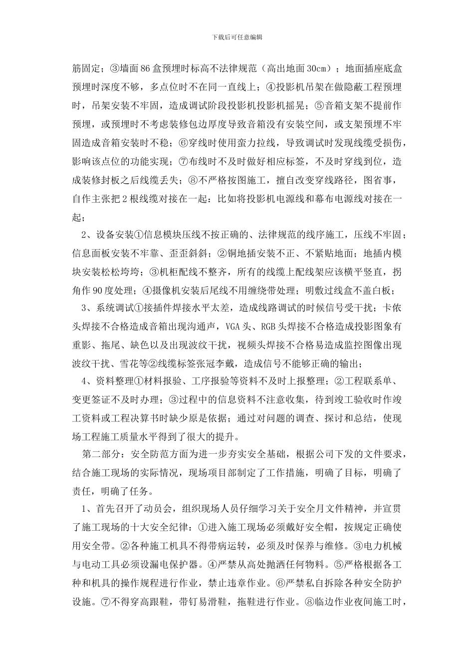 【实用】安全月活动总结3篇_第3页