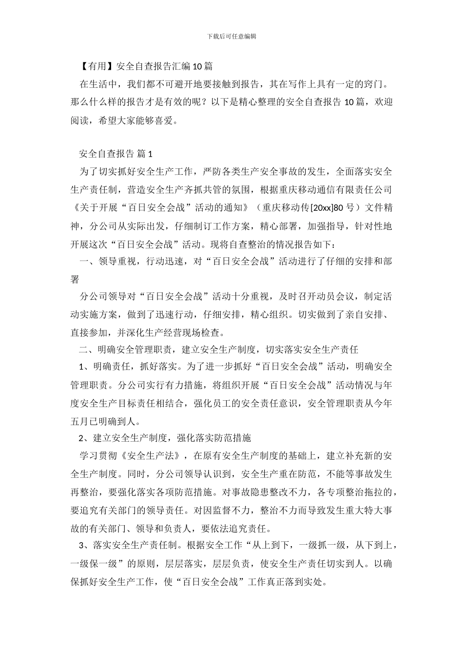 【实用】安全自查报告汇编10篇_第2页