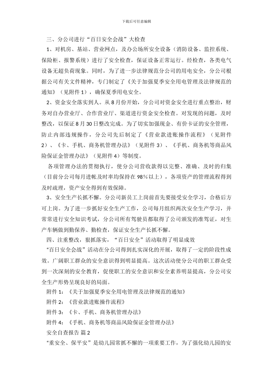 【实用】安全自查报告汇编10篇_第3页