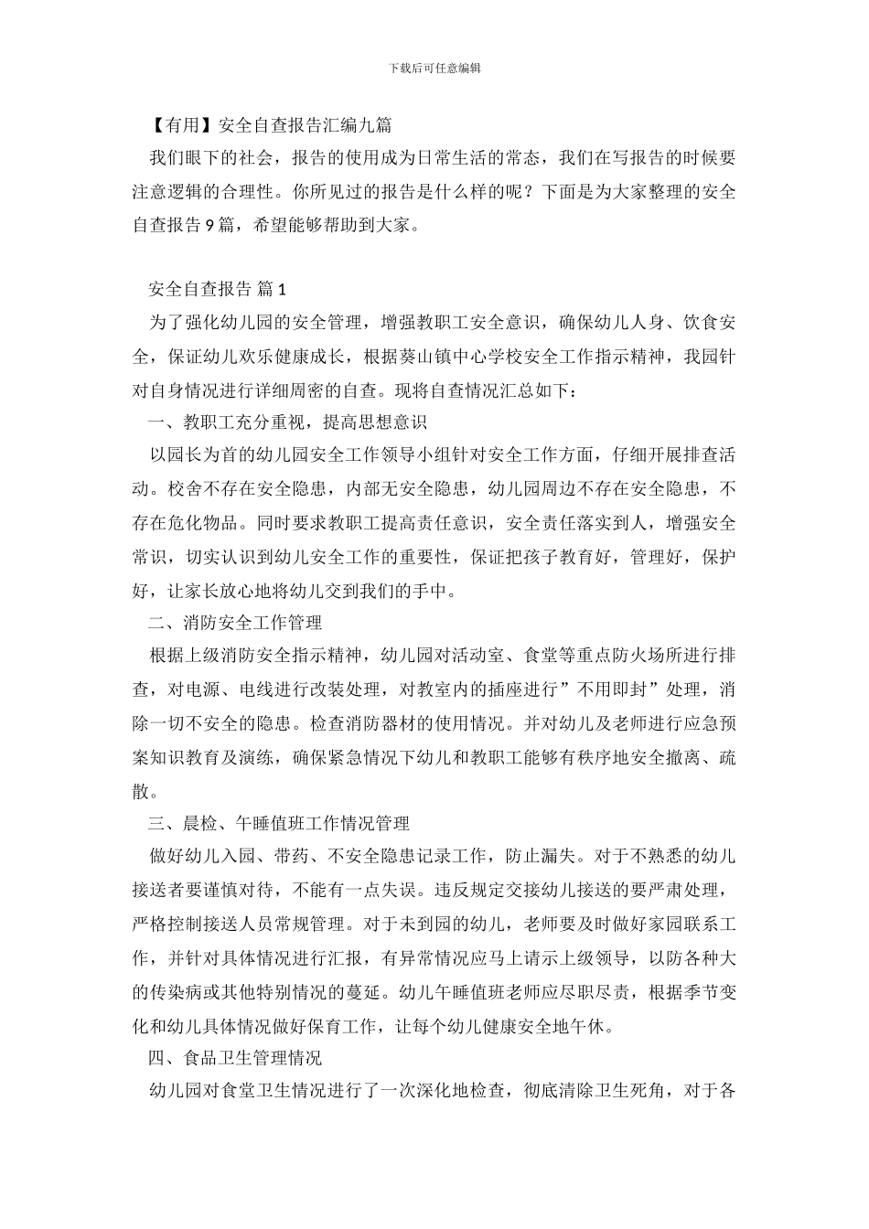 【实用】安全自查报告汇编九篇_第2页