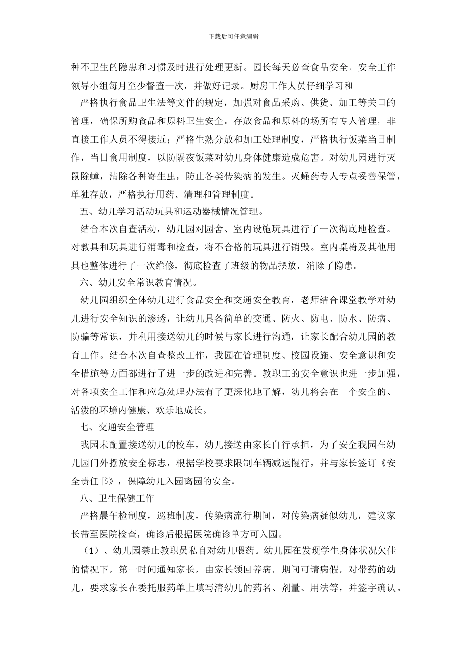 【实用】安全自查报告汇编九篇_第3页