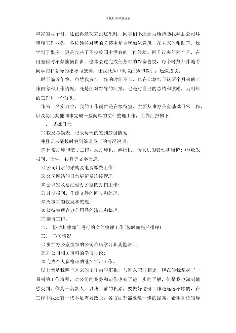 【实用】工作实习总结模板汇总5篇_第3页