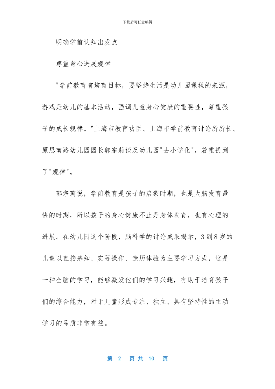 【学前“去小学化”让孩子更爱学习】_第2页