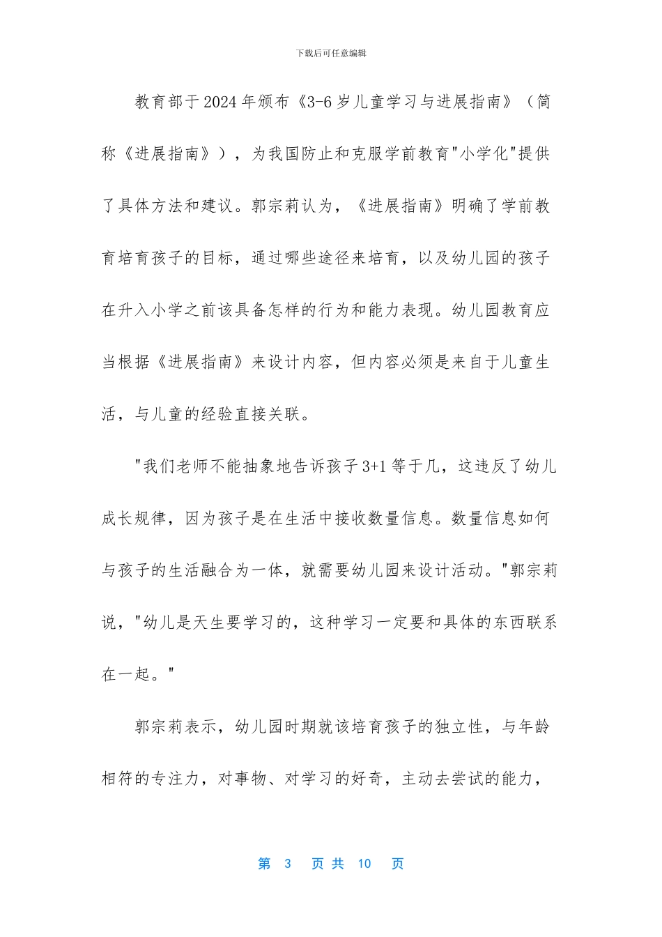 【学前“去小学化”让孩子更爱学习】_第3页