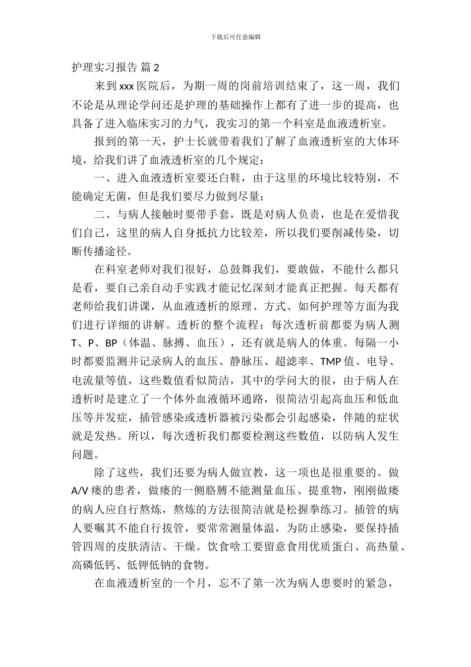 【实用】护理实习报告三篇_第3页