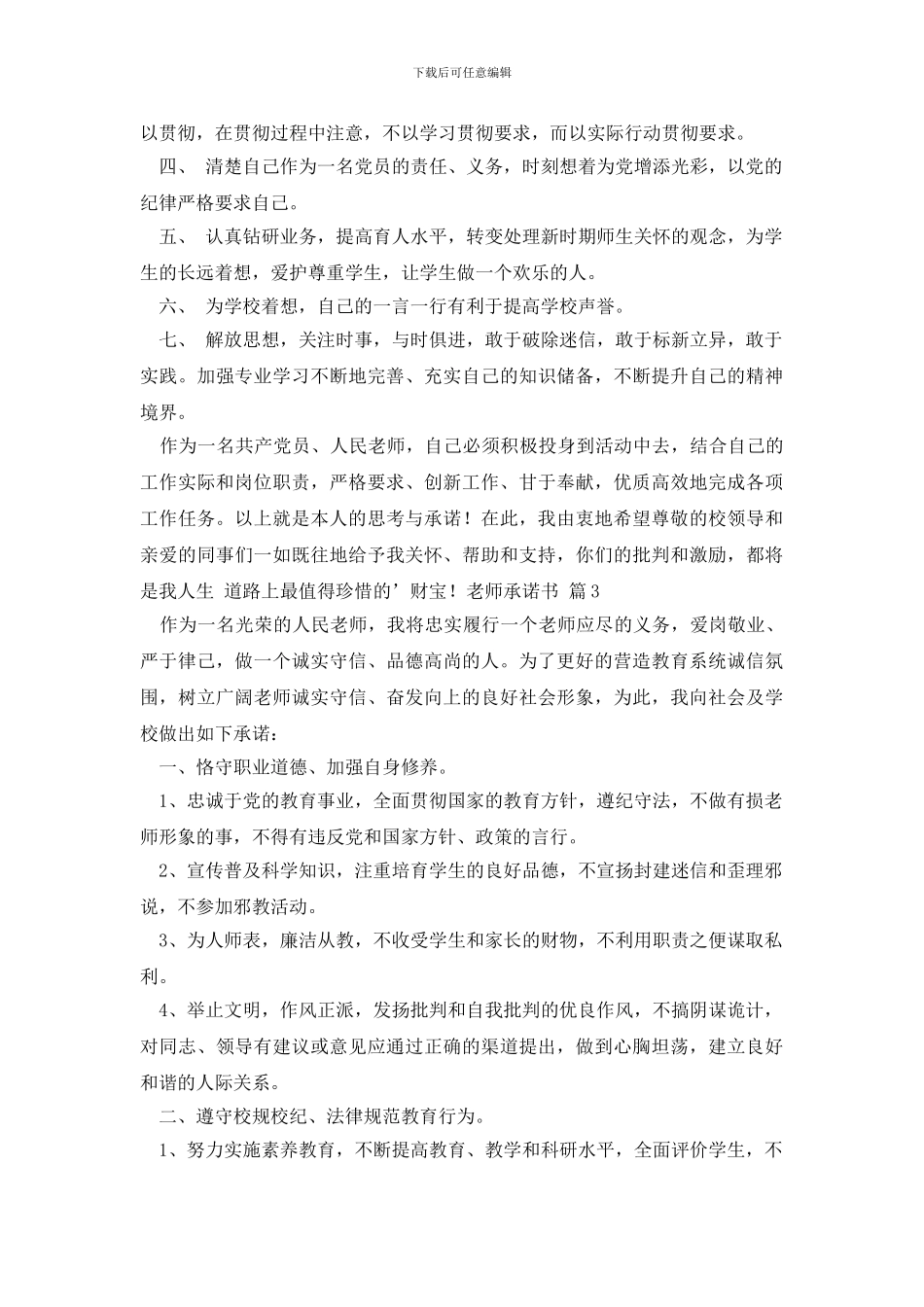 【实用】教师承诺书4篇_第2页