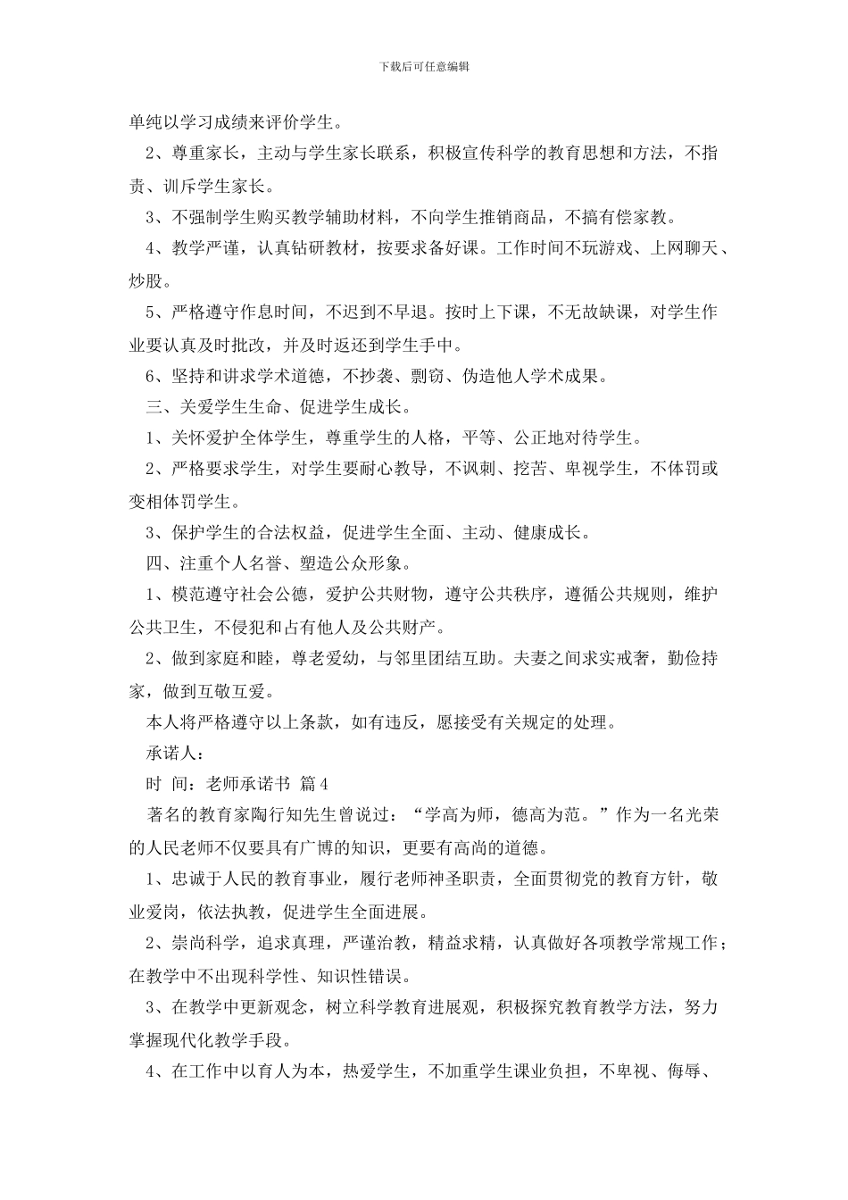 【实用】教师承诺书4篇_第3页