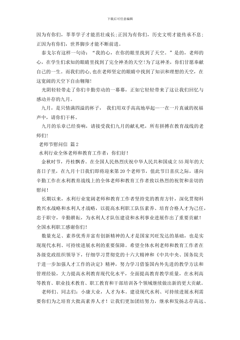 【实用】教师节慰问信3篇_第2页
