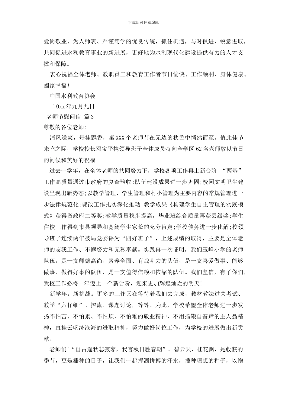 【实用】教师节慰问信3篇_第3页