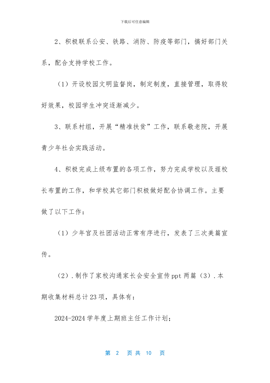 【学校德育处总结——严谨认真_第2页