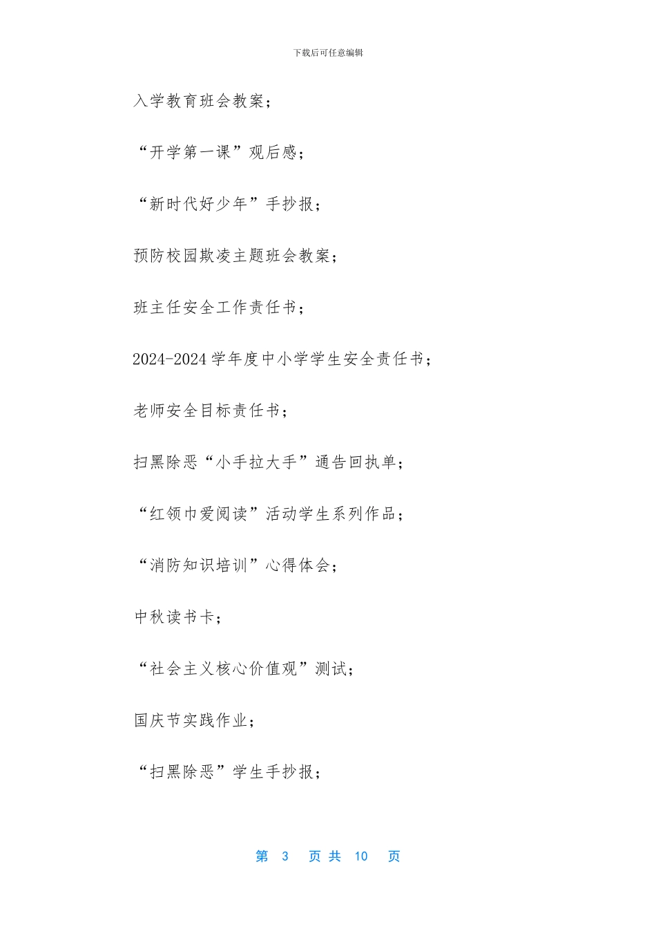 【学校德育处总结——严谨认真_第3页