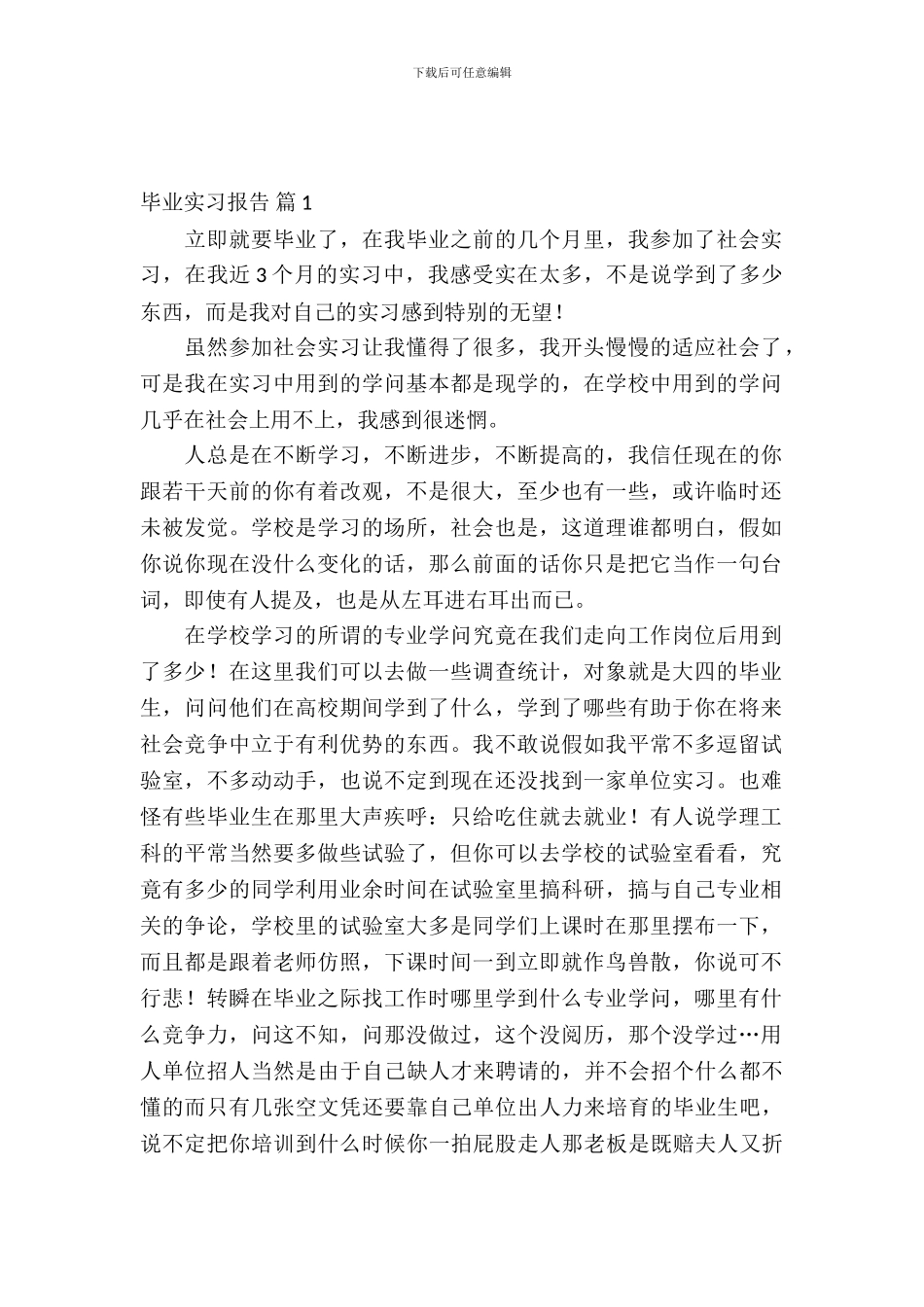 【实用】毕业实习报告模板七篇_第2页