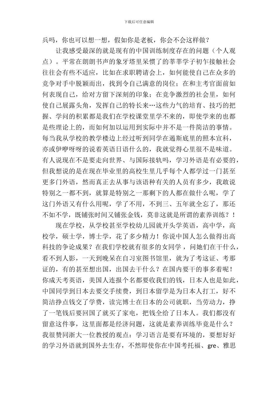 【实用】毕业实习报告模板七篇_第3页