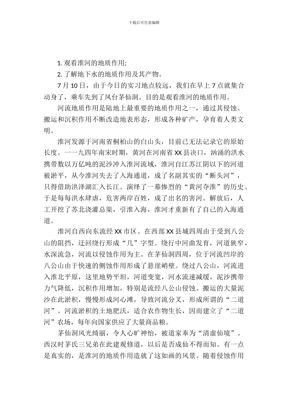 【实用】毕业实习报告四篇_第2页