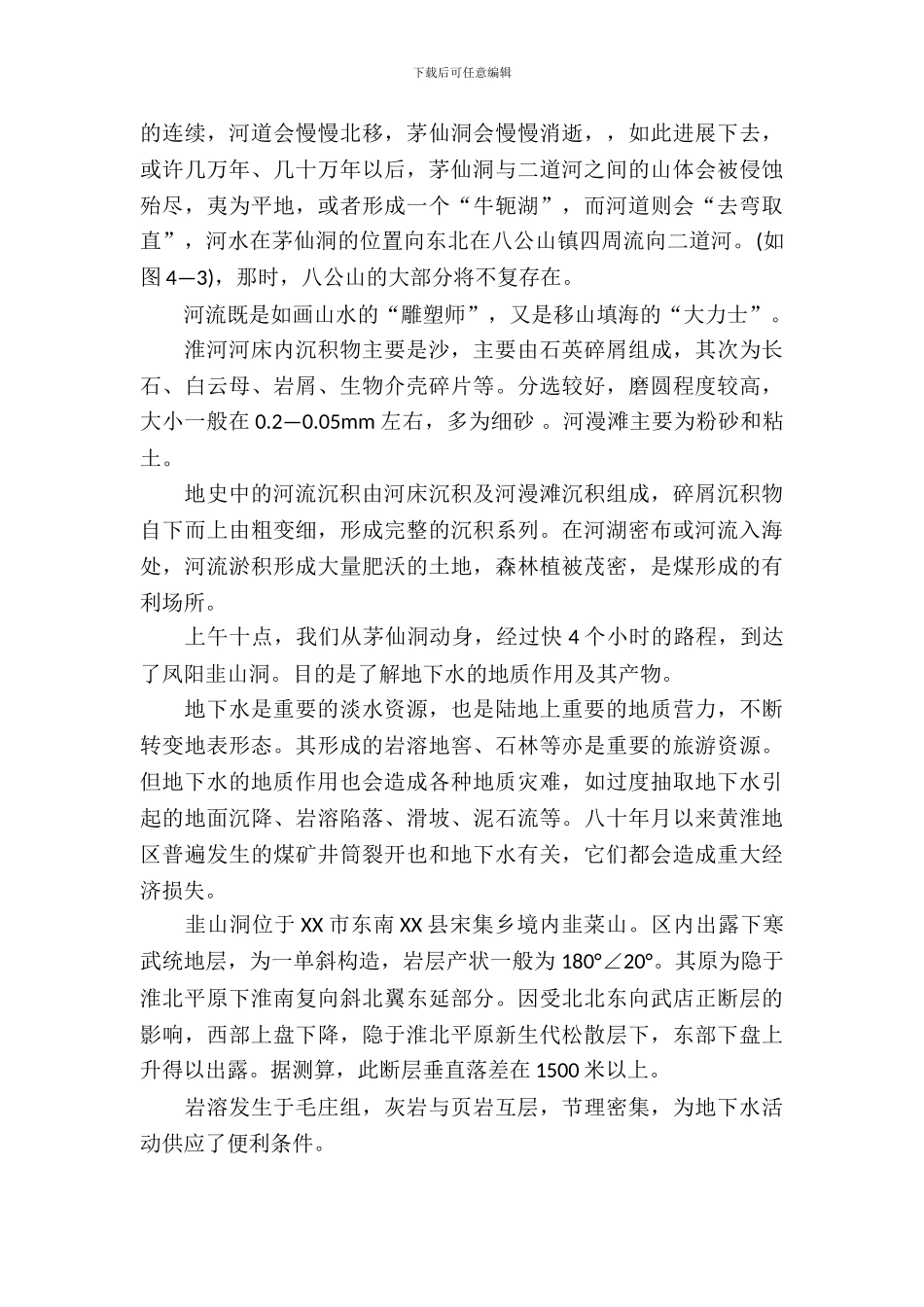 【实用】毕业实习报告四篇_第3页