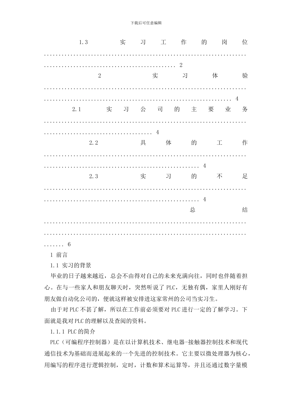 【实用】毕业实习报告4篇_第2页