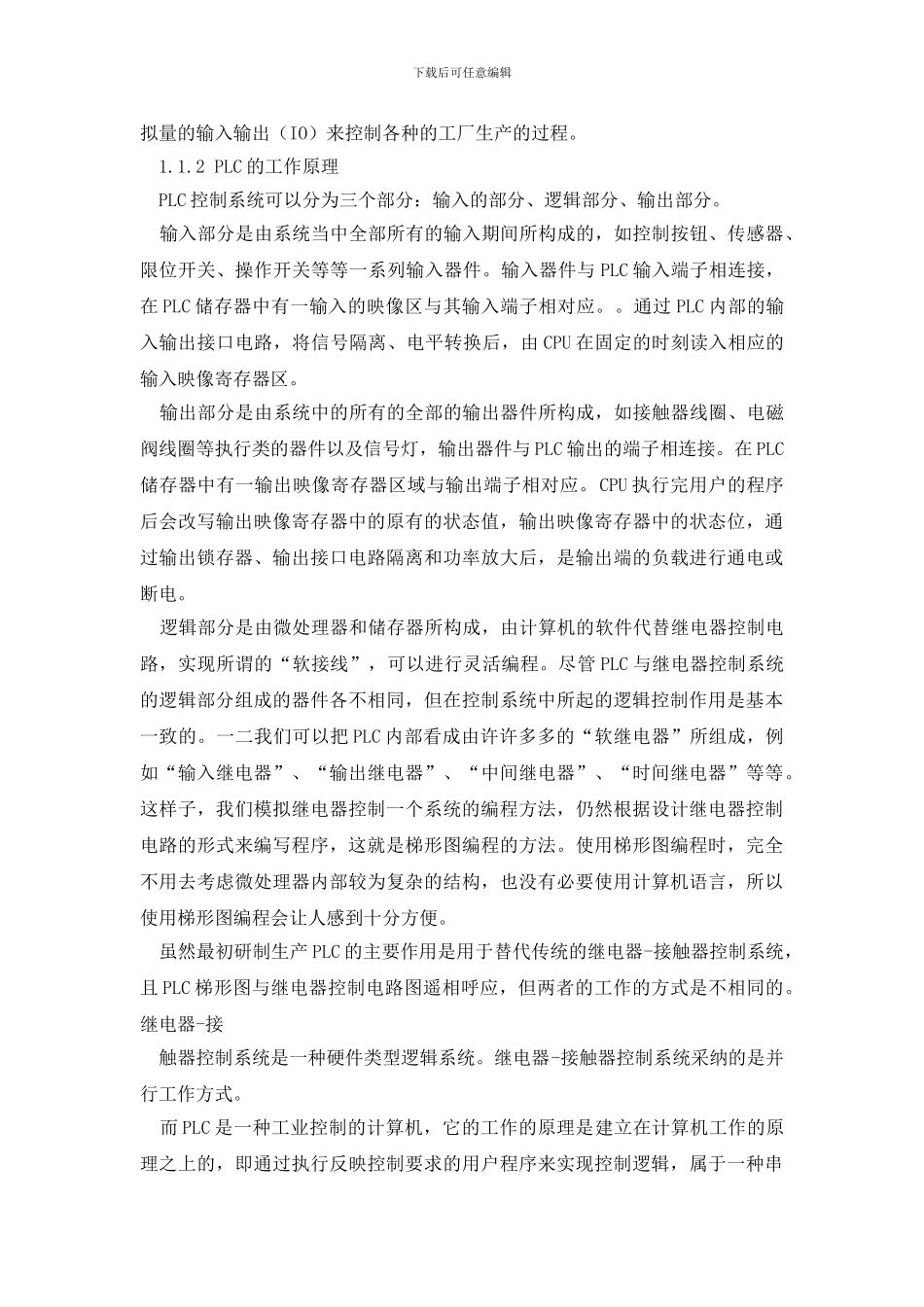 【实用】毕业实习报告4篇_第3页