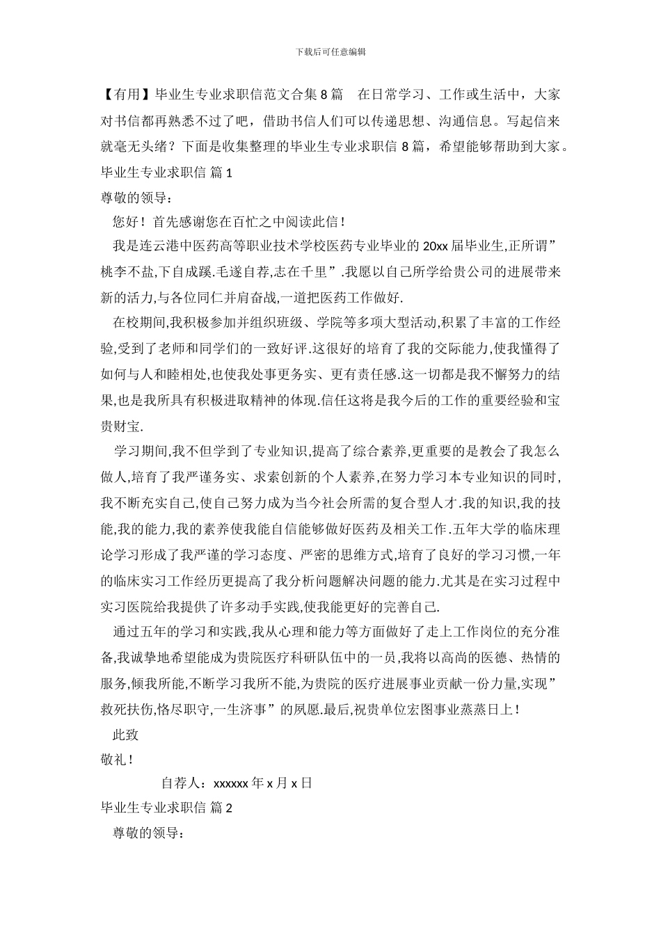 【实用】毕业生专业求职信范文合集8篇_第2页
