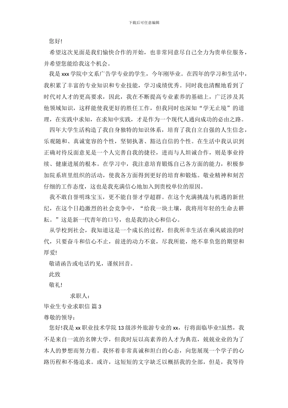 【实用】毕业生专业求职信范文合集8篇_第3页