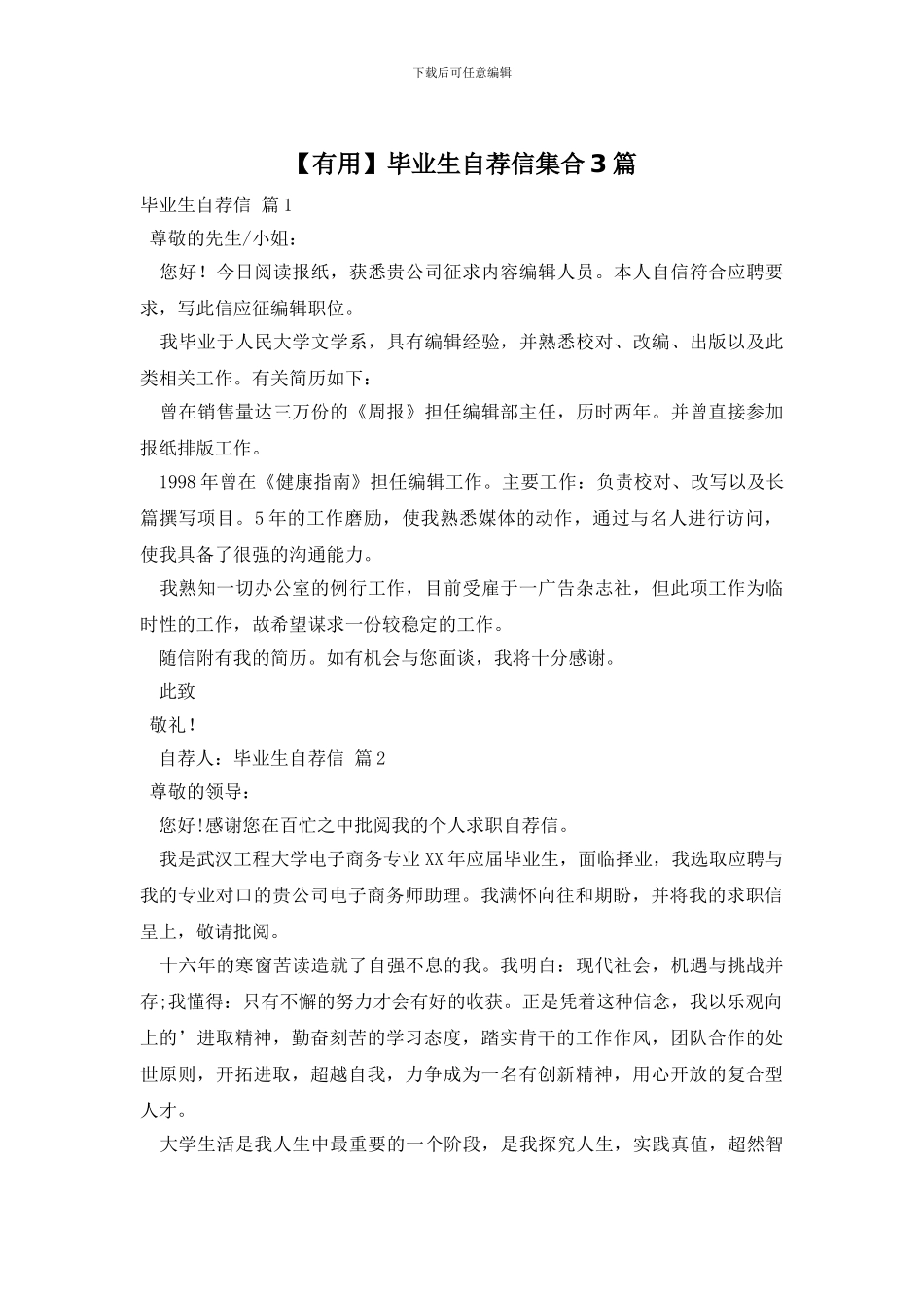 【实用】毕业生自荐信集合3篇_第1页