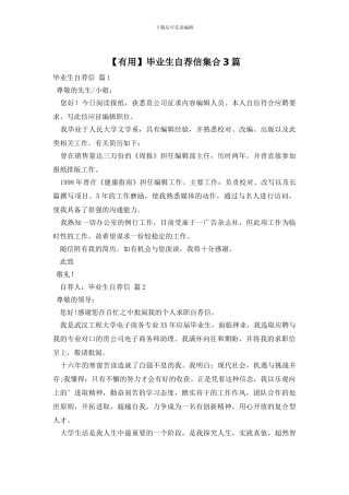 【实用】毕业生自荐信集合3篇