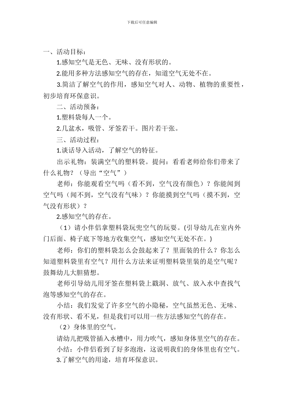 【实用】活动策划模板汇总九篇_第2页