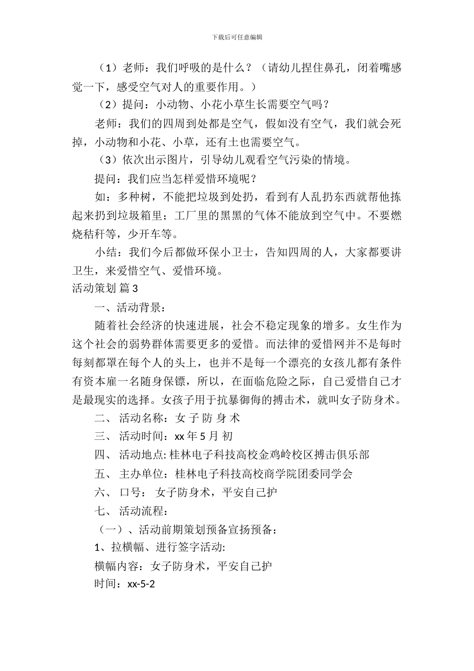 【实用】活动策划模板汇总九篇_第3页