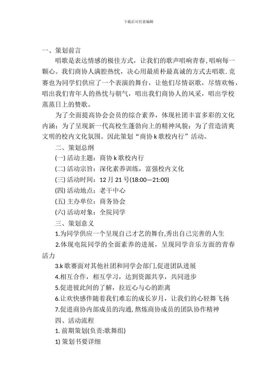 【实用】活动策划模板合集7篇_第2页