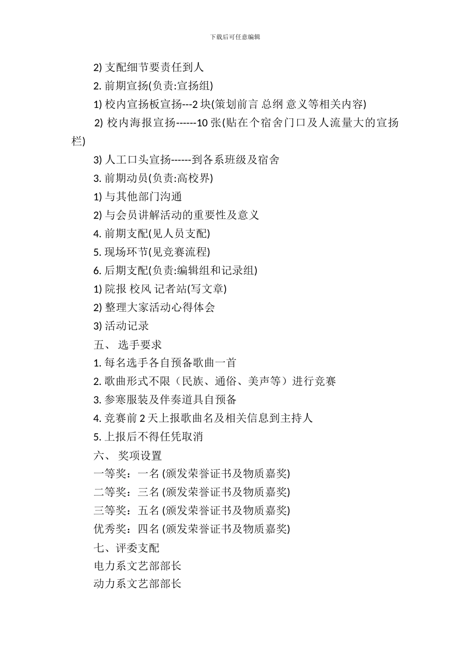 【实用】活动策划模板合集7篇_第3页