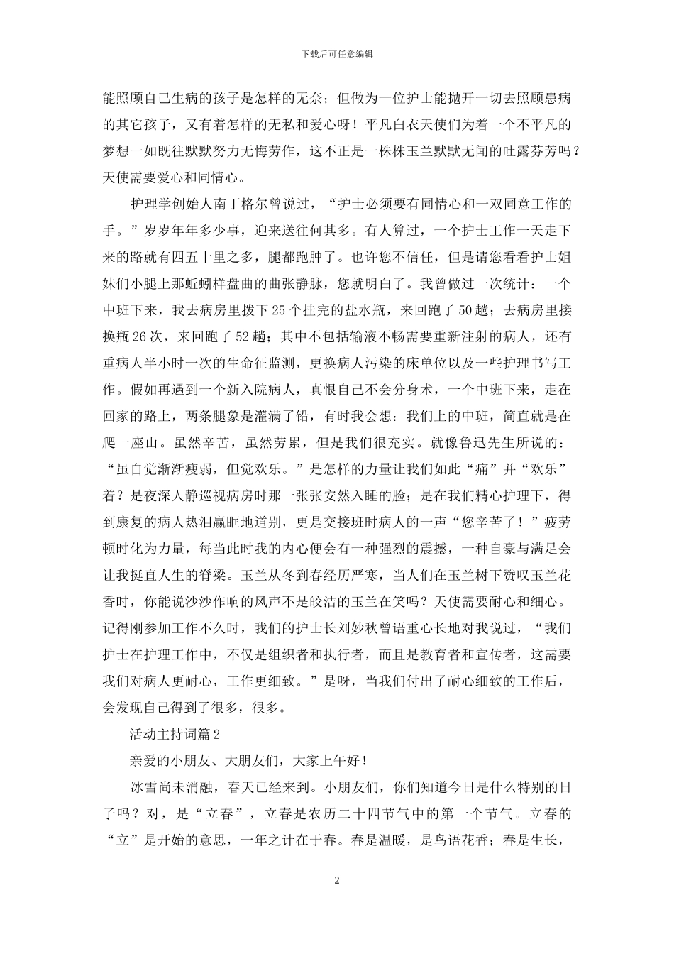 【实用】活动主持词3篇_第2页