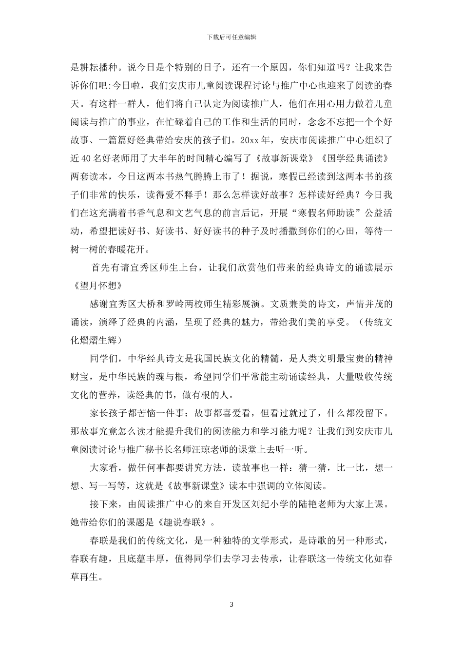 【实用】活动主持词3篇_第3页
