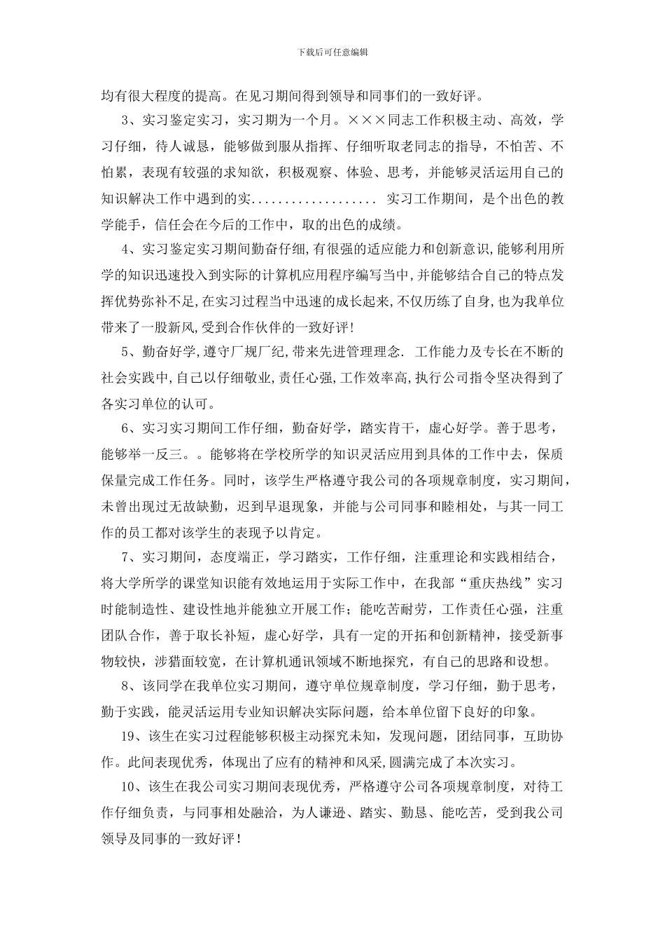 【实习报告范文3000字】实习报告评语_第2页